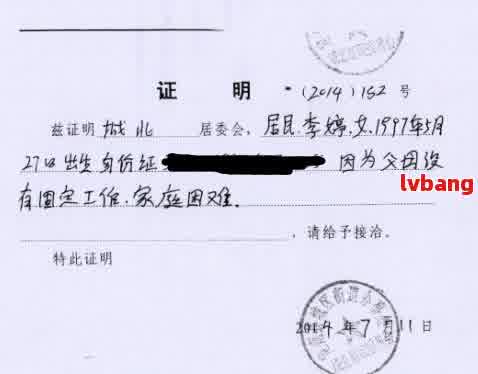 网贷协商困难证明怎么开-网贷协商困难证明怎么开具