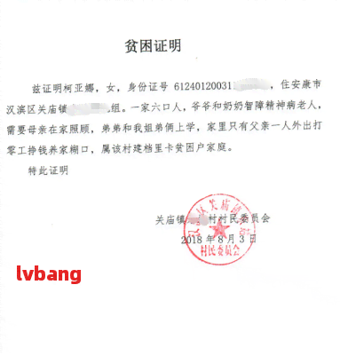 网贷逾期开贫困证明怎么开，怎样开具网贷逾期的贫困证明？
