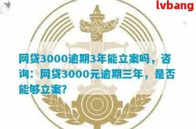 网贷欠三千被起诉怎么办，网贷欠款3000元被起诉，应怎样应对？