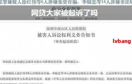 网贷未还：会被起诉、执行吗？