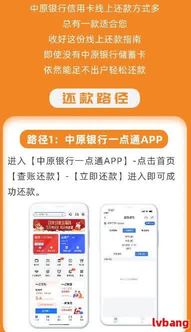 中原银行还网贷-中原银行还网贷怎么还