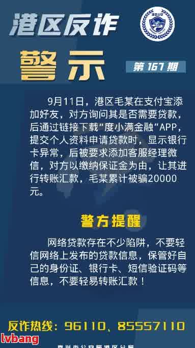 警察借网贷，警方警示：警惕打着警察旗号的网贷骗局