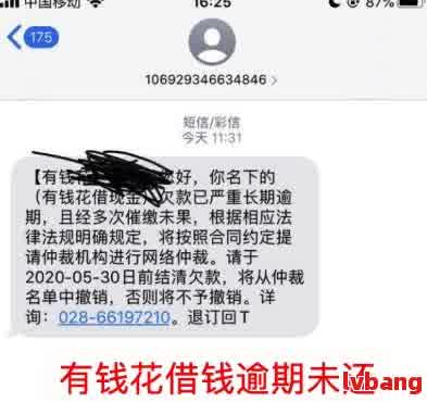 度小满有钱花催债方法：短信催款及欠款解决