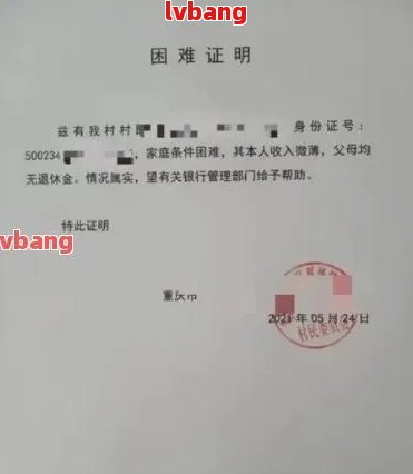 网贷让我开贫困证明怎么办，网贷要求提供贫困证明，我该怎么办？