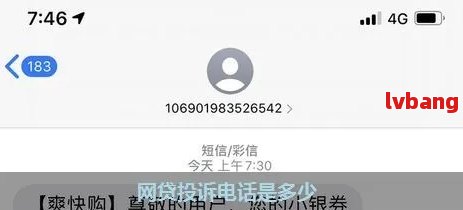 怎样有效投诉网贷？12363投诉电话全攻略！