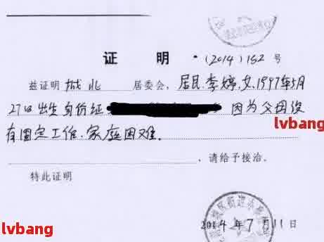 网贷协商无收入证明书-网贷协商无收入证明书怎么写