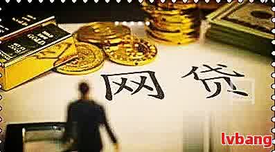网贷逾期：需提交银行流水、资产清单，审查消费用途