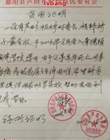 网贷逾期免息贫困证明-网贷逾期免息贫困证明怎么开