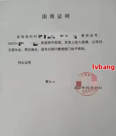 网贷逾期困难证明怎么写-网贷逾期困难证明怎么写的