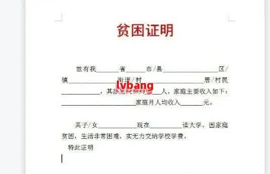 网贷逾期不给开贫困证明-网贷逾期不给开贫困证明怎么办