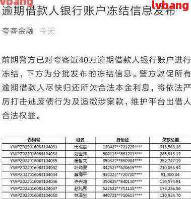 欠网贷多久会冻结银行卡及账户？作用因素解析