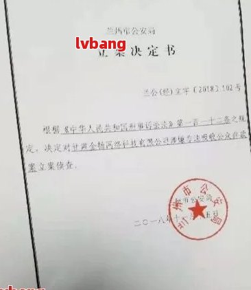 网贷逾期公安经侦大队已立案，网贷逾期：公安经侦大队正式立案调查