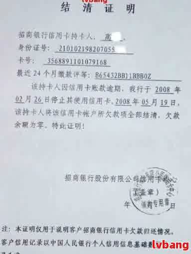 网贷逾期情况说明写作指南：文、模板及证明开具方法全解析