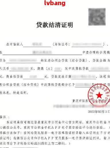网贷还款凭证是什么？详解还款凭证样式、含义及图片，包括还清凭证与证明。