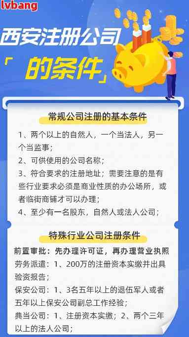 注册个人公司要哪些条件