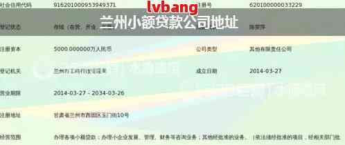 兰州网贷公司地址电话，兰州网贷公司地址及联系电话全攻略