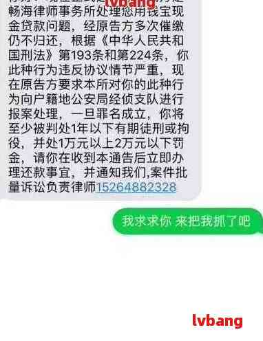 网贷催收短信图片