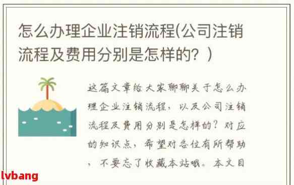 行公司注销流程及费用