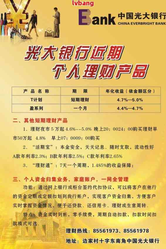 光大理财到期后多久可以到账 光大理财：到期资金何时到账？解答关键疑问！