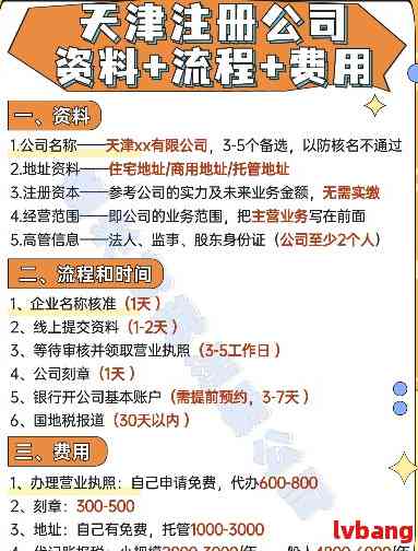 天津公司注册代办一般多少钱