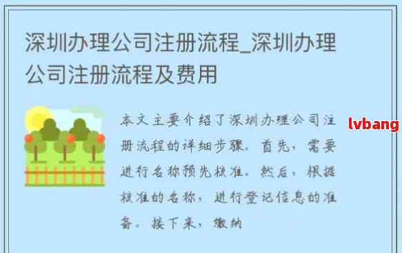 深圳注册公司最新流程2021
