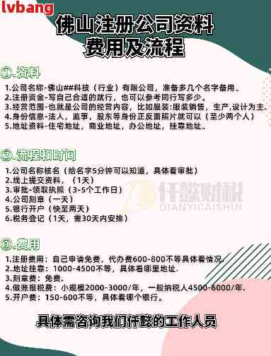 佛山公司注册费用-广东佛山公司注册流程