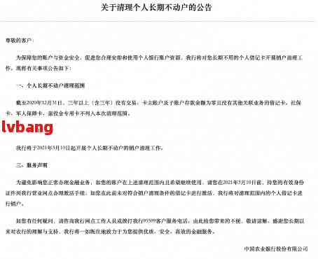 警惕！代办注销银行账户可能存在的风险
