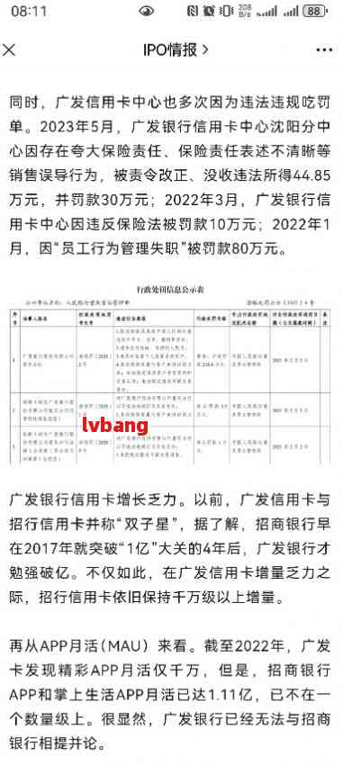广发引用卡逾期