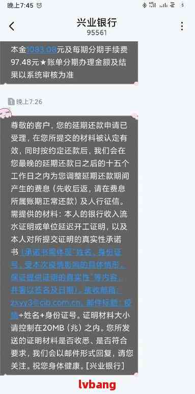 兴业银行逾期结清