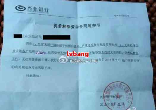 兴业银行逾期签字