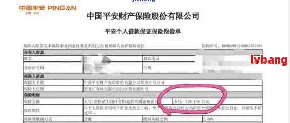 平安贷款逾期一天对以后贷款和保单的影响及解决方法全面解析