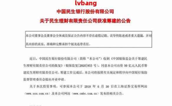 民生直销银行逾期