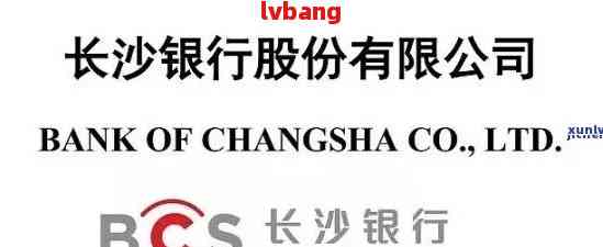 长沙银行逾期短信