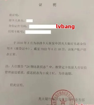 关于光大银行逾期证明，如何开具及办理流程详解