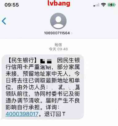民生银行客服逾期