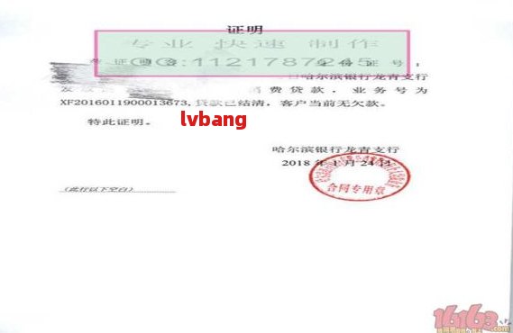 光大银行逾期证明