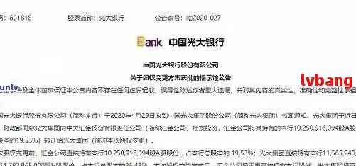 光大银行逾期结案