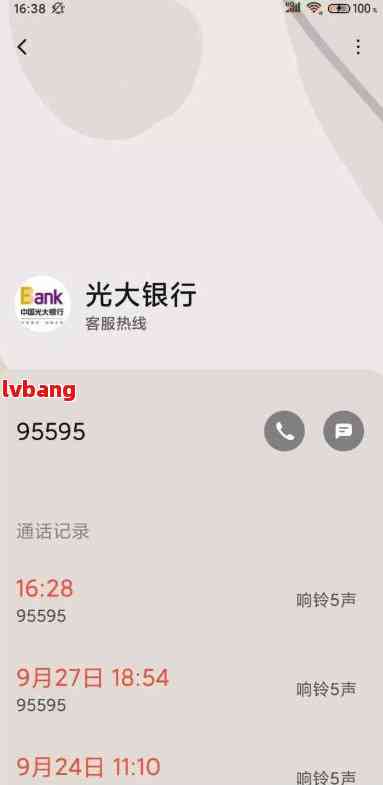 光大逾期电话没接