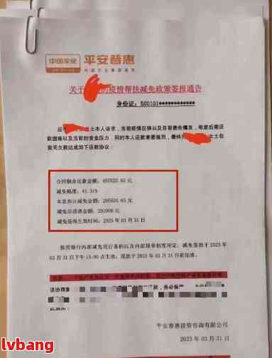 平安逾期结清减免