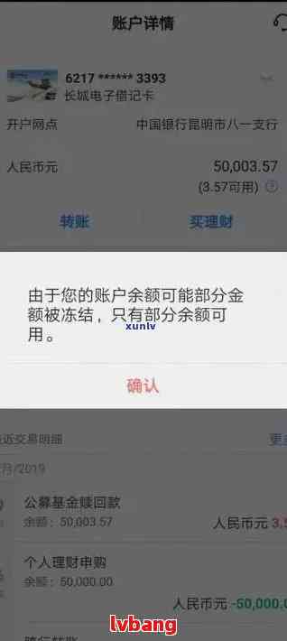 广发银行逾期半年，资产冻结：用户应如何应对、解冻流程及可能的影响全解析