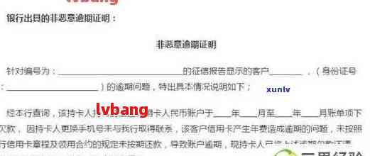如何开具邮政蓄逾期信用卡证明详细步骤及资讯