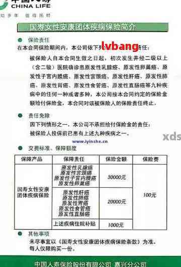 中国人寿缴费逾期