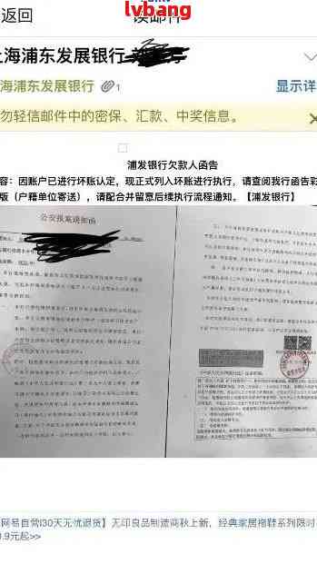 浦发逾期上报：总行是否会通知？
