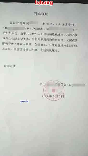 浦发逾期贫困证明