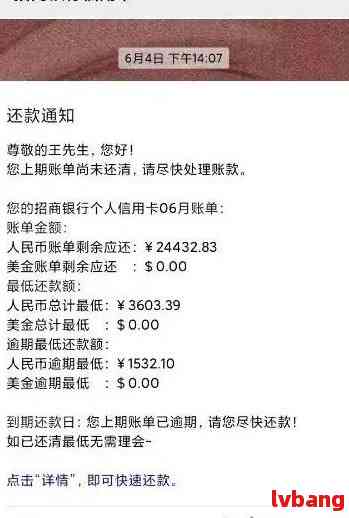 招商银行逾期被销