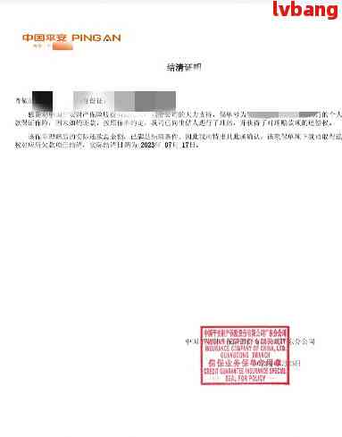 平安银行的逾期证明