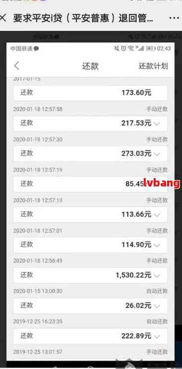 平安逾期有罚款吗