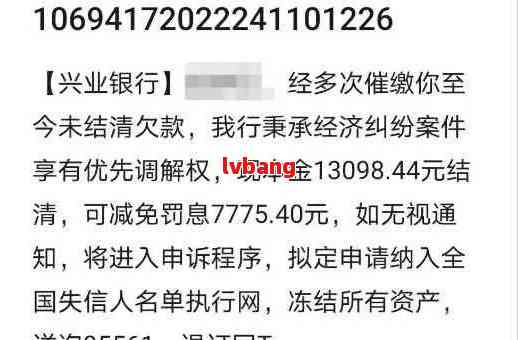 兴业银行逾期上法庭