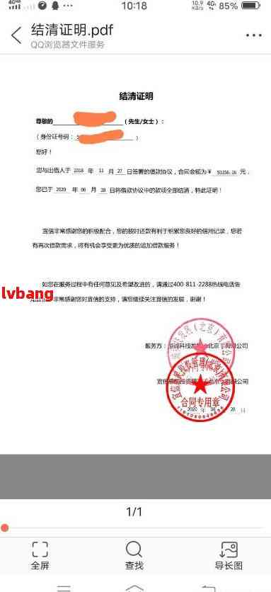 民生银行非逾期证明申请指南：如何撰写、所需材料及注意事项