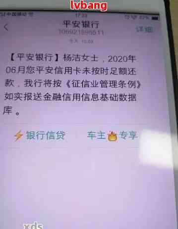 平安银行逾期半年后